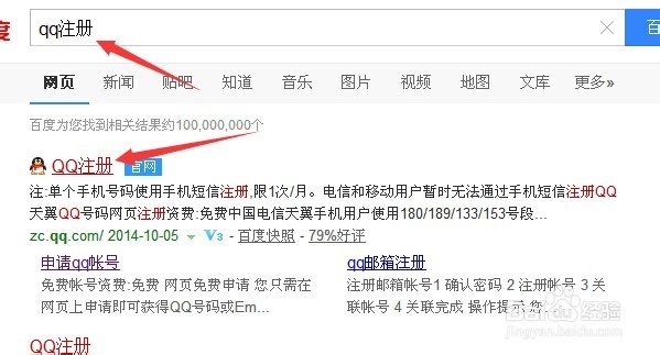 qq买了靓号怎么用邮箱注册