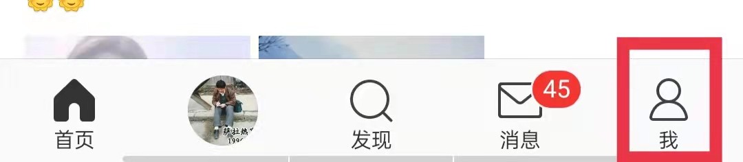 微博APP开启快速拖动