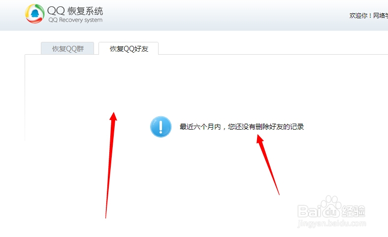 QQ里的好友不见了，怎么恢复QQ好友