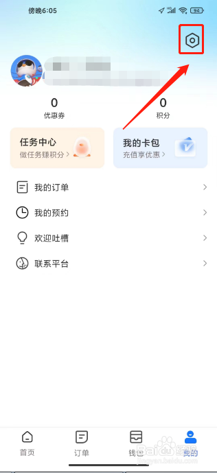 胖乖生活如何进行关闭个性化广告推荐