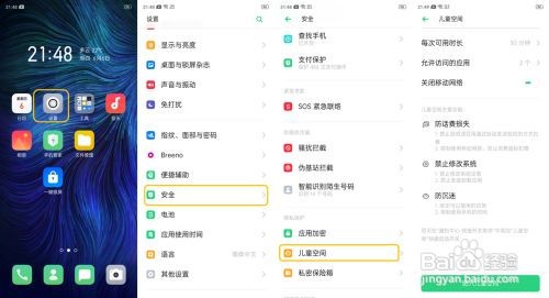 OPPO A9 如何开启儿童空间