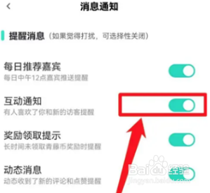 青藤之恋怎么开启互动通知