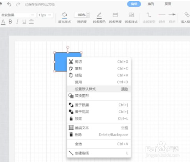 WPS如何设置流程图里面的形状为默认样式
