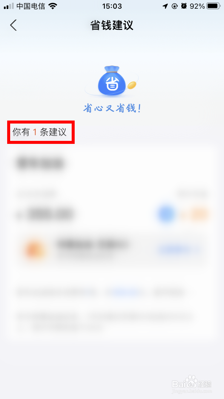 如何查看支付宝省钱建议