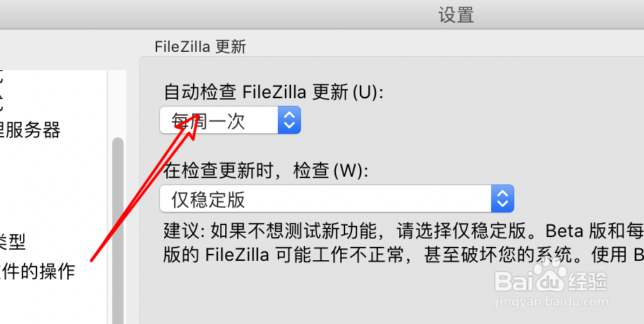 FileZilla下载工具怎么设置从不检查更新？