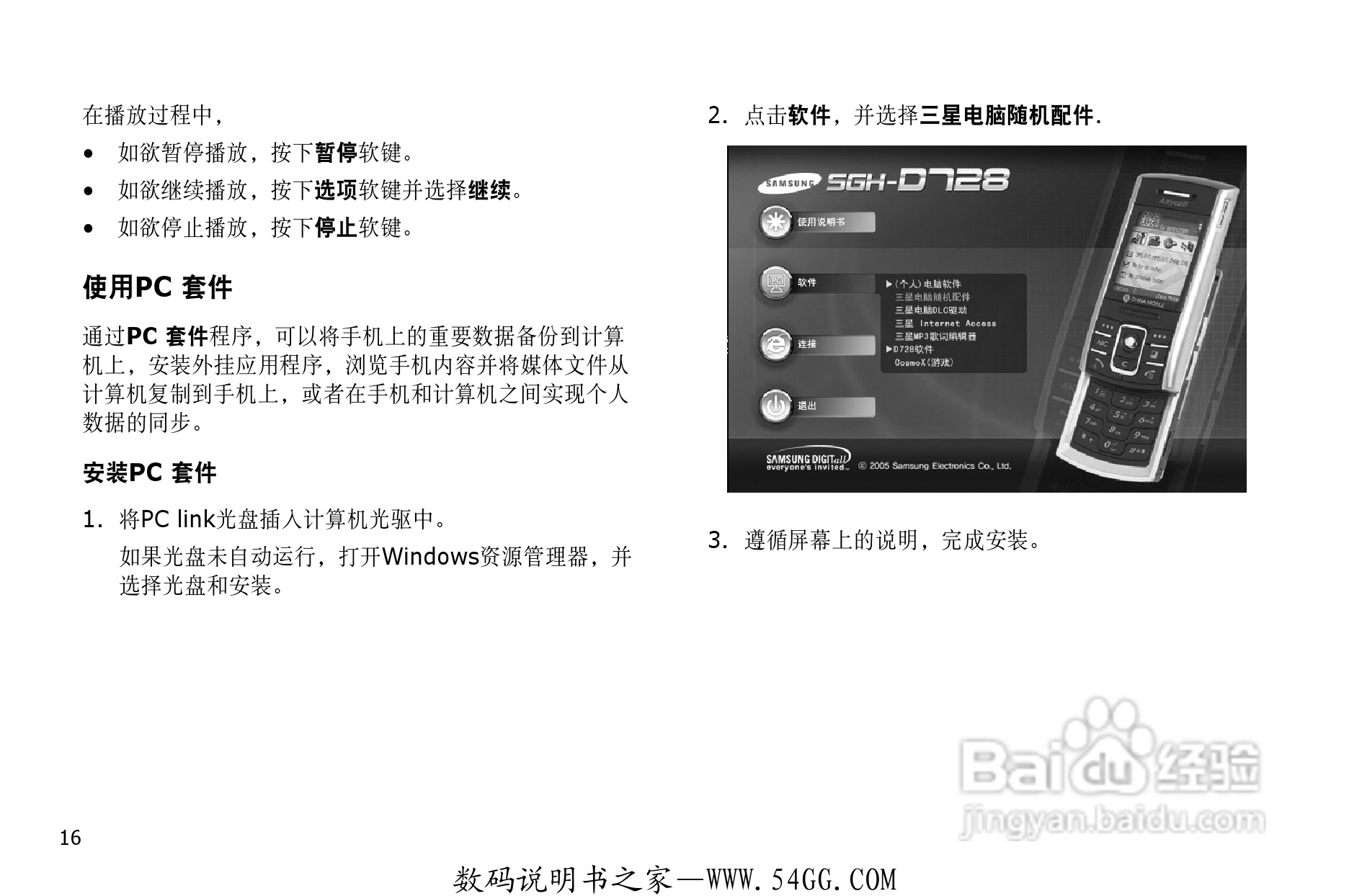 三星SGH-D728手机使用说明书:[2]