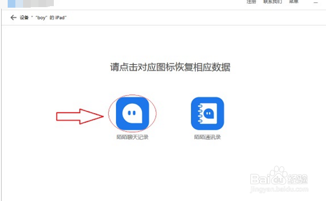 删除的陌陌聊天记录如何恢复
