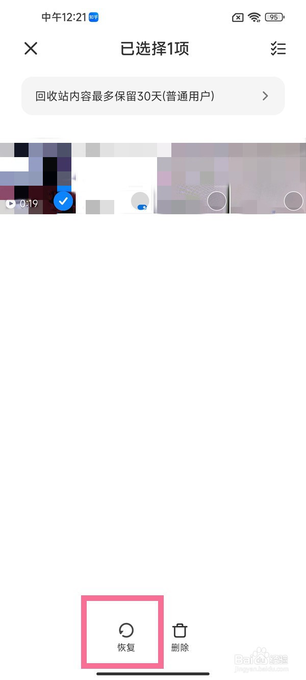小米删除的视频如何找回