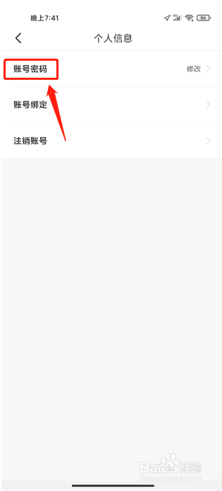 公牛智家怎么修改密码