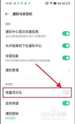 OPPO手机怎么开启电量百分比