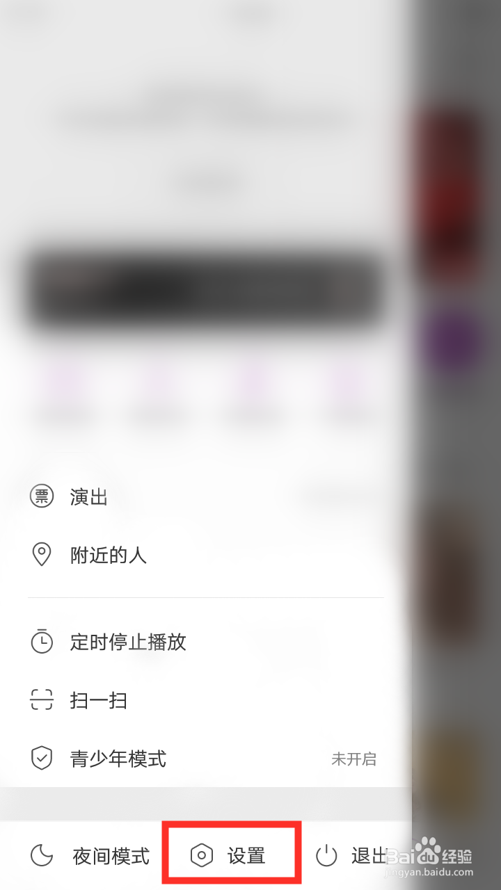 网易云老是接到直播内容推送消息怎么关闭