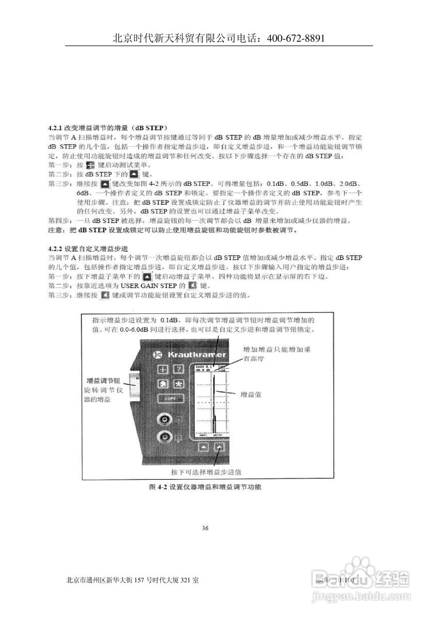 北京时代USN60超声波探伤仪说明书:[5]