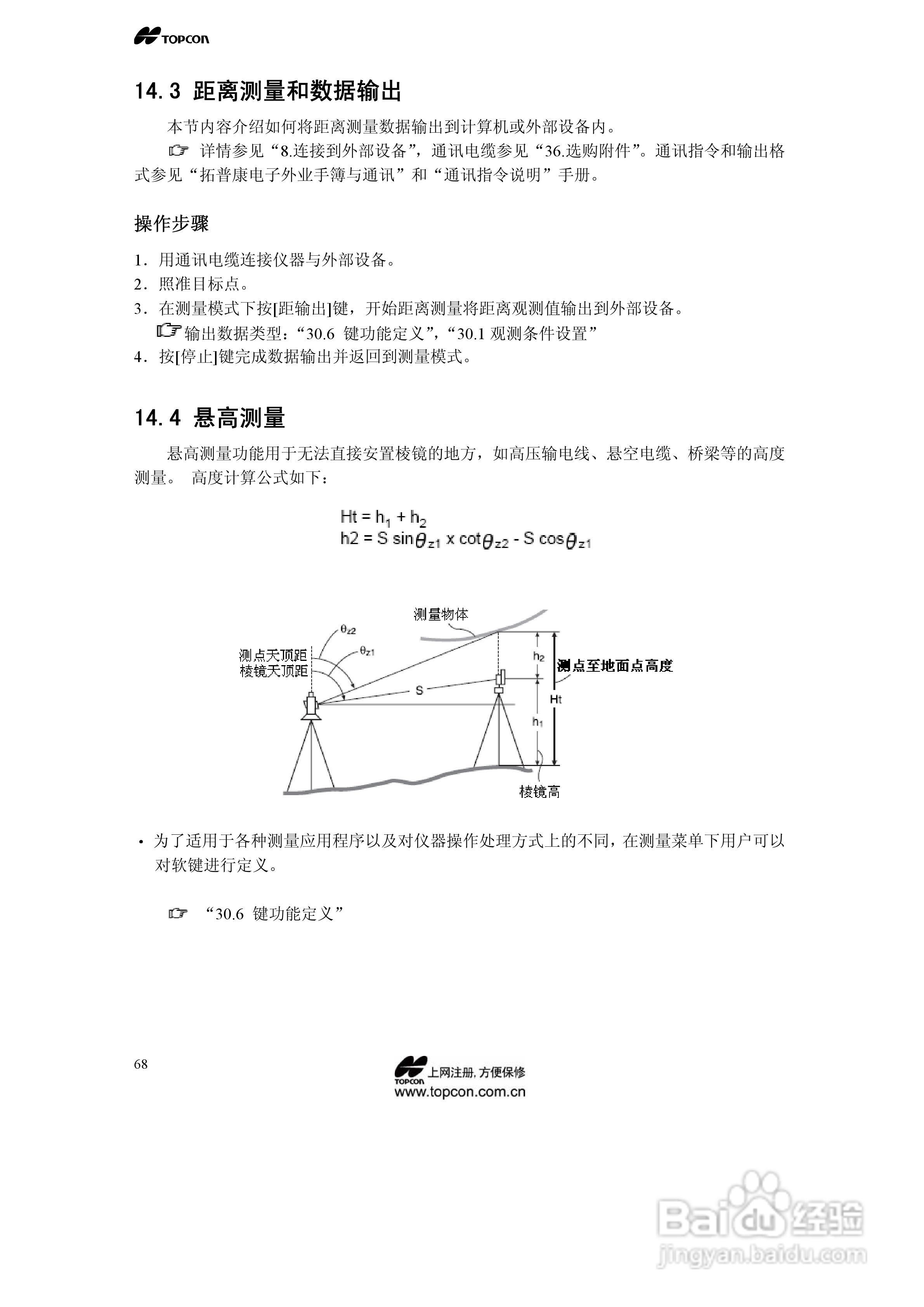 拓普康自动跟踪全站仪MS05A使用手册:[7]
