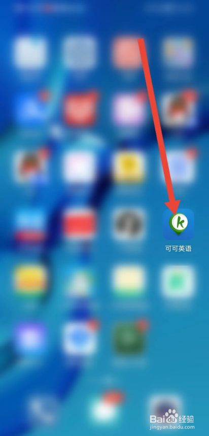 如何使用可可英语APP选择学习难度？