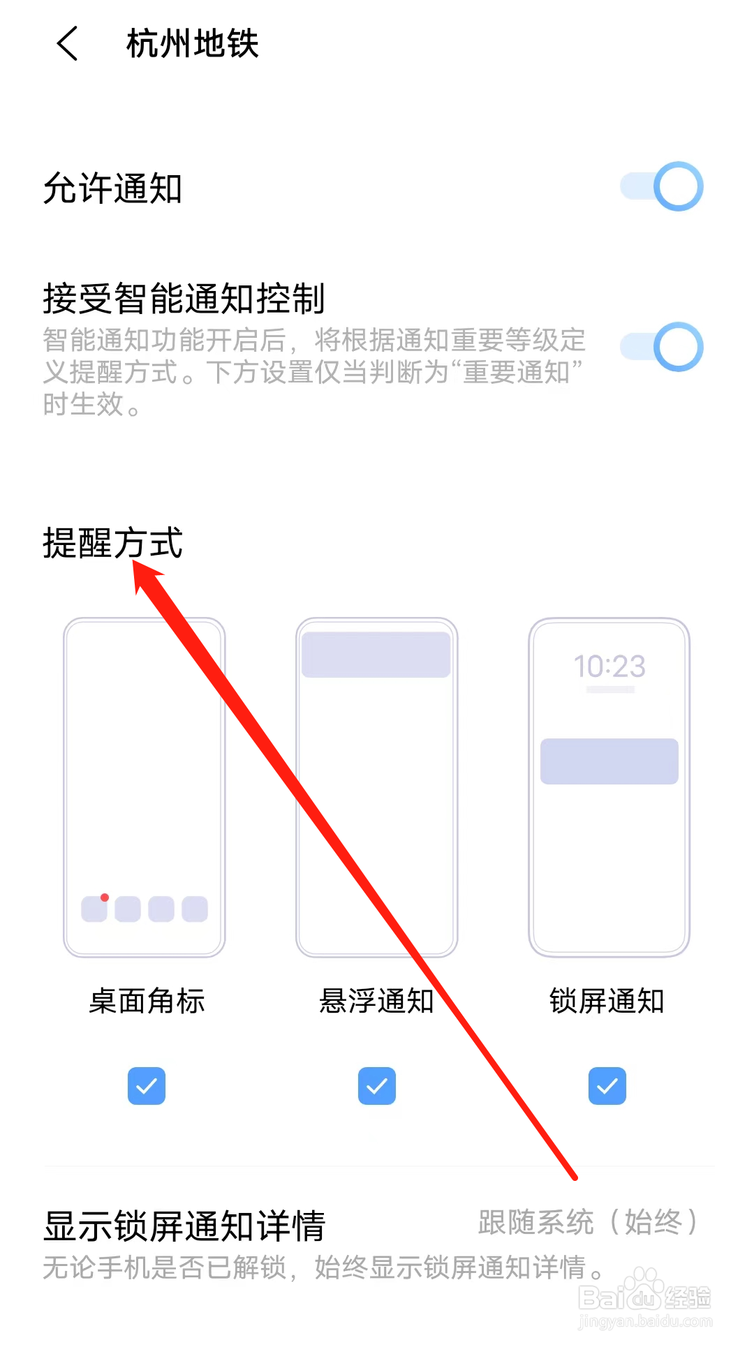 杭州地铁如何设置提醒方式