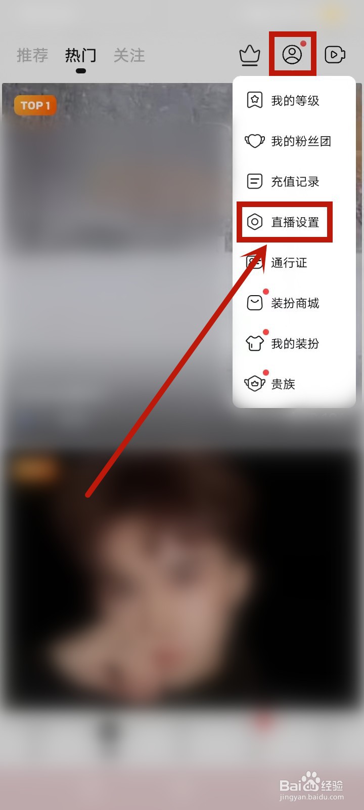 翻咔直播怎么设置隐身进场