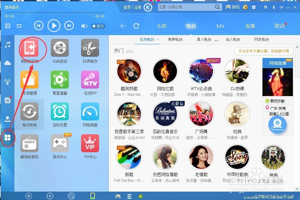 怎么把电脑上酷狗的音乐传到iphone 6