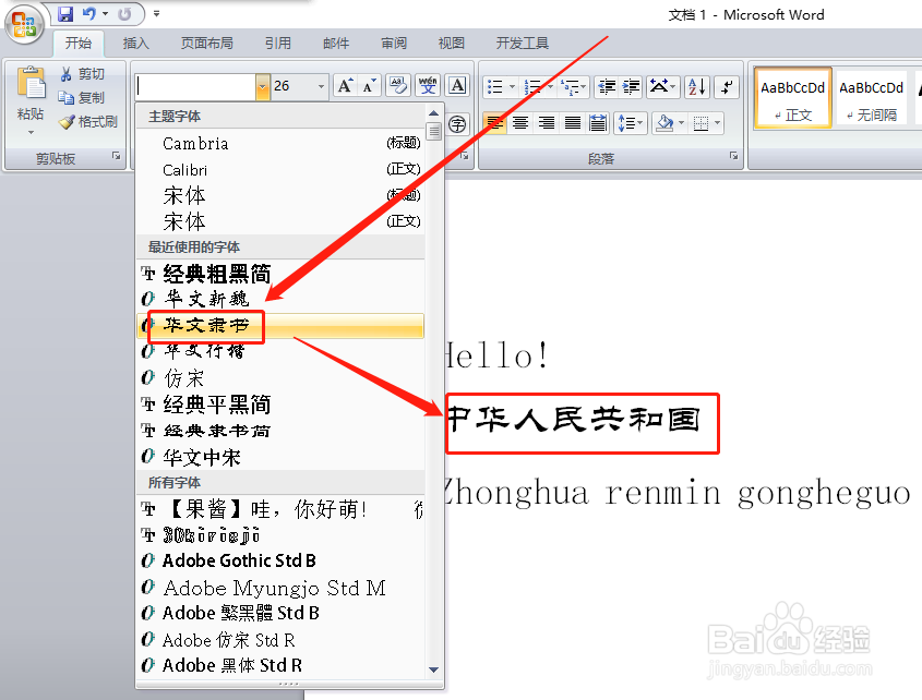 word如何分别/分开设置中英文字体?
