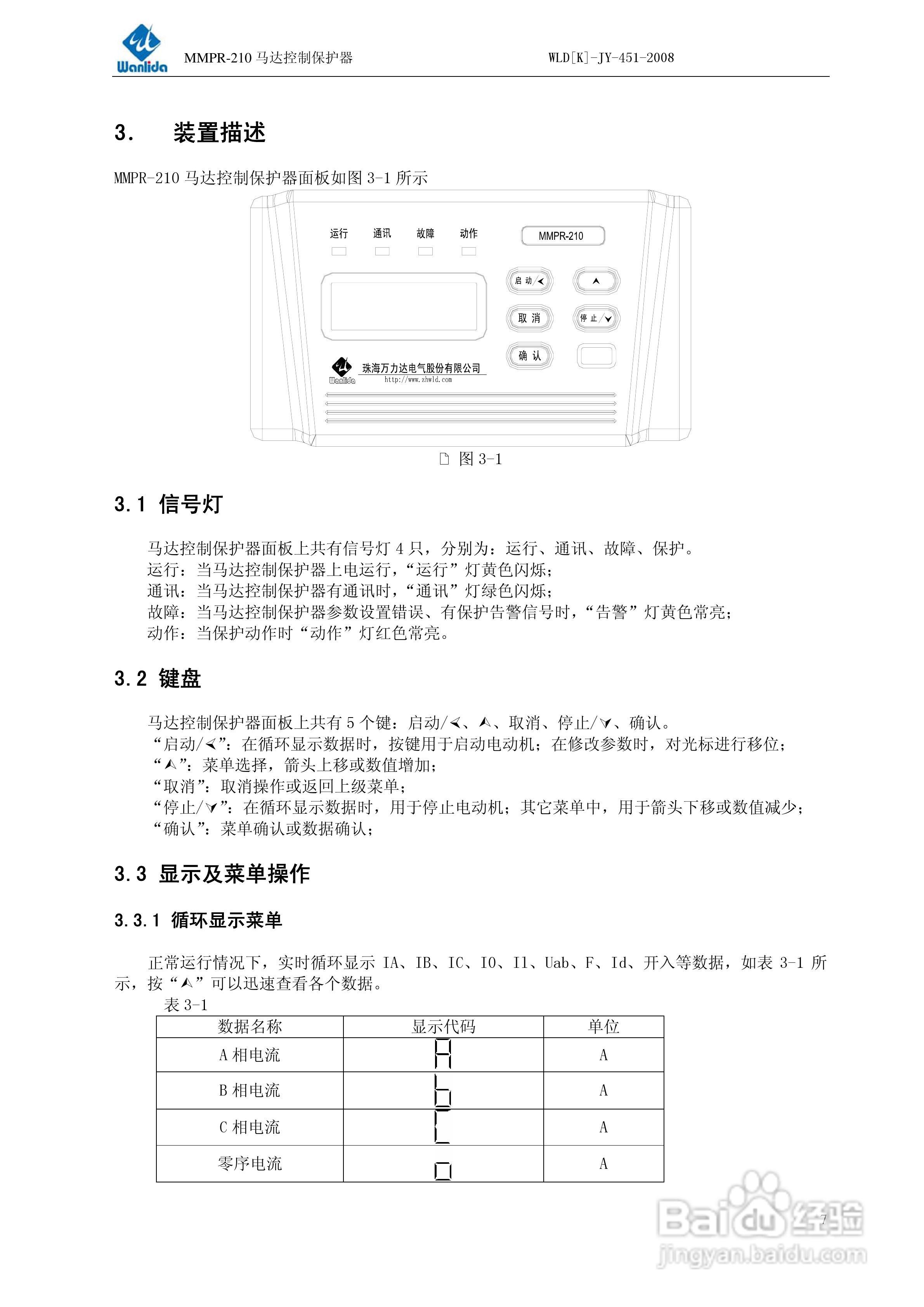MMPR-210马达控制保护器用户手册:[2]