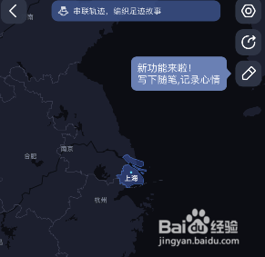 高德地图足迹随笔功能怎么设置