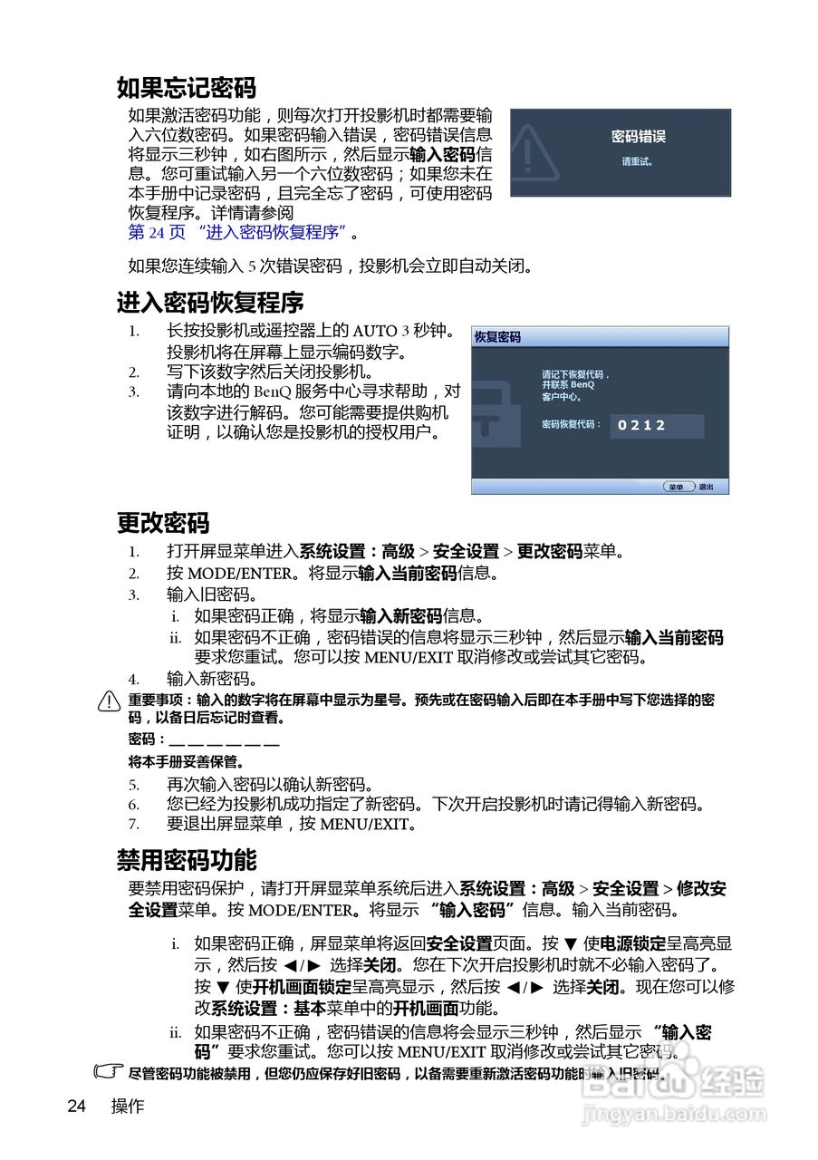 BenQ MX850UST投影机使用说明书:[3]