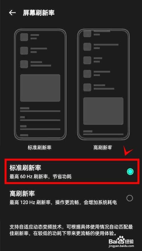 一加9rt如何设置屏幕的标准刷新率