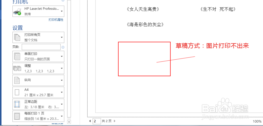 word怎么实现永草稿方式打印文档？