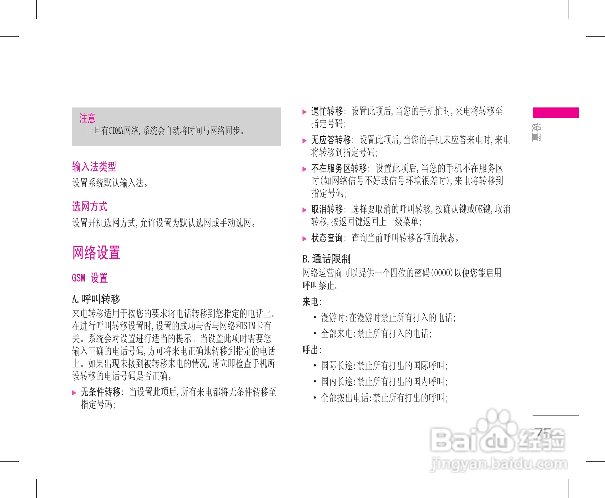 LG KW820手机使用说明书:[8]