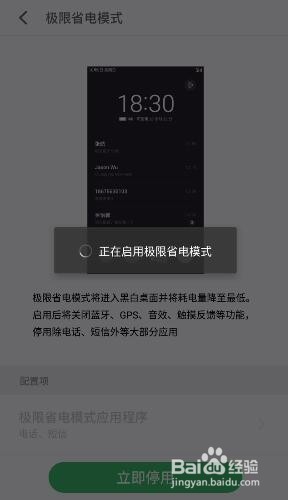 安卓手机如何打开省电模式？