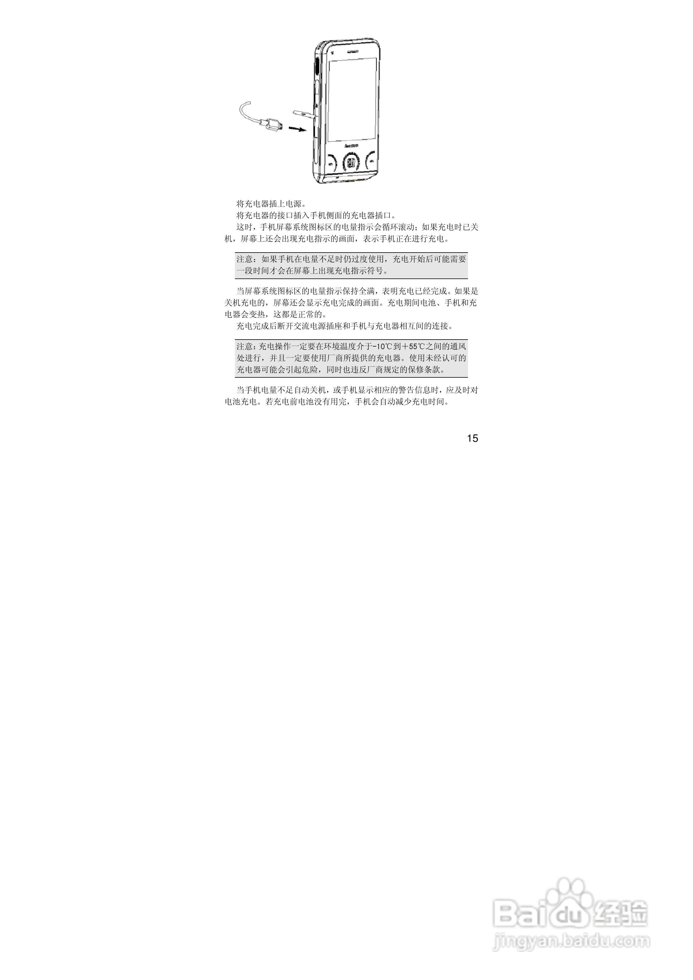联想S770手机使用说明书:[2]