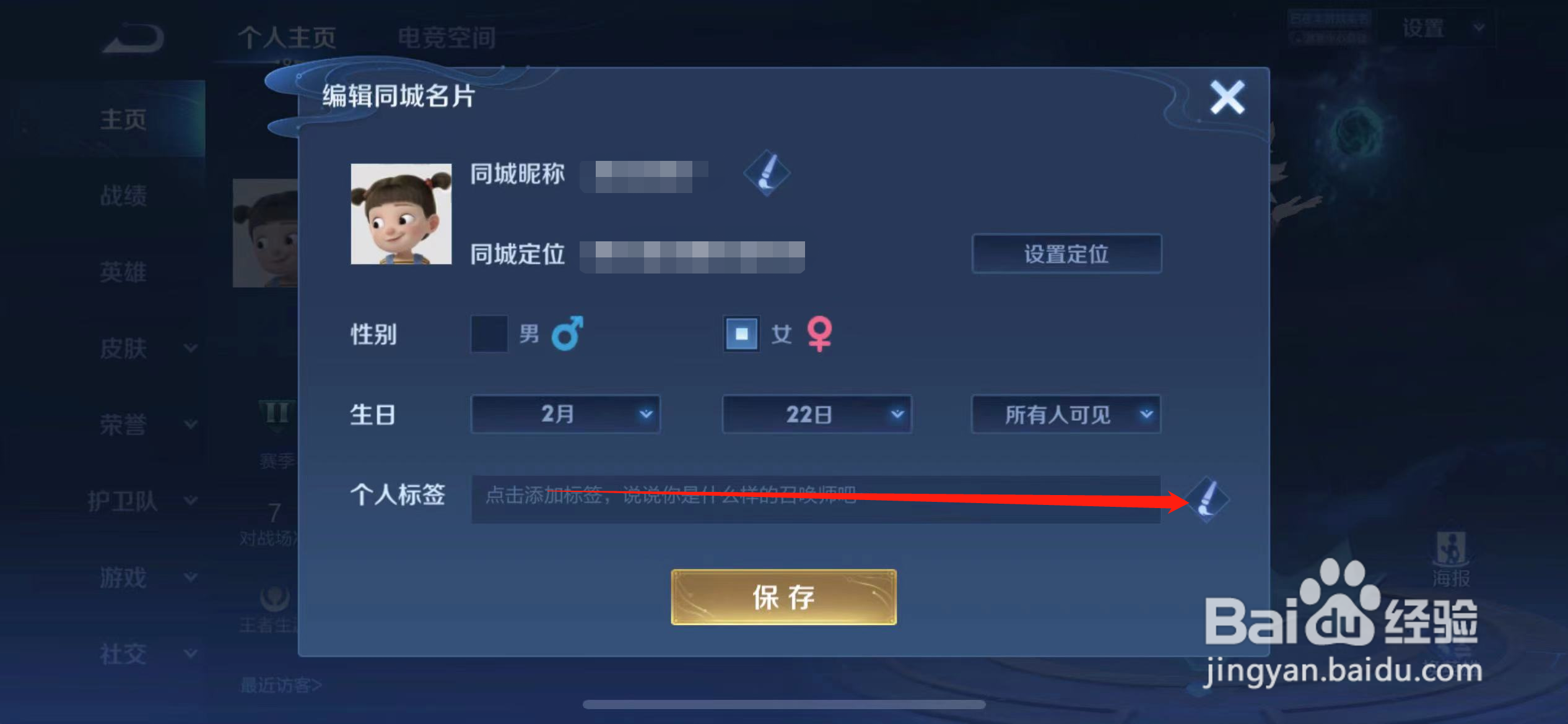 王者荣耀标签设置在哪