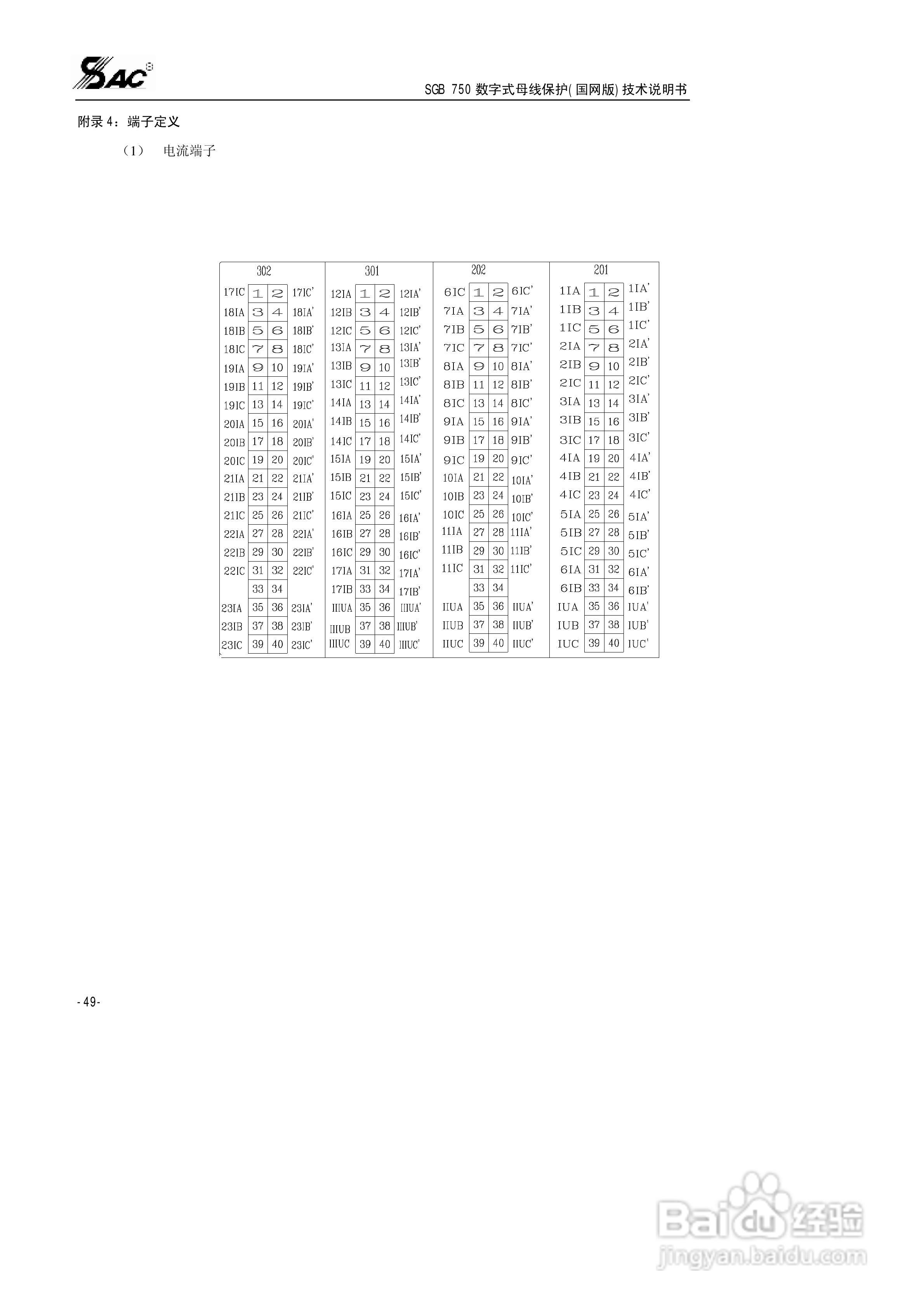 SGB750数字式母线保护使用说明书:[6]