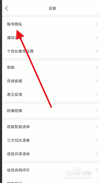 百合网个人账号如何关闭新人推荐推送通知