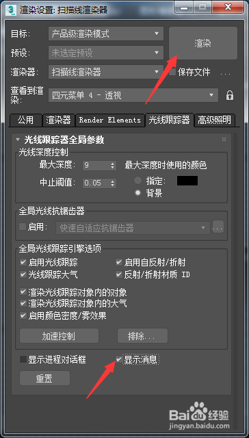 3ds Max 2018怎么开启显示消息