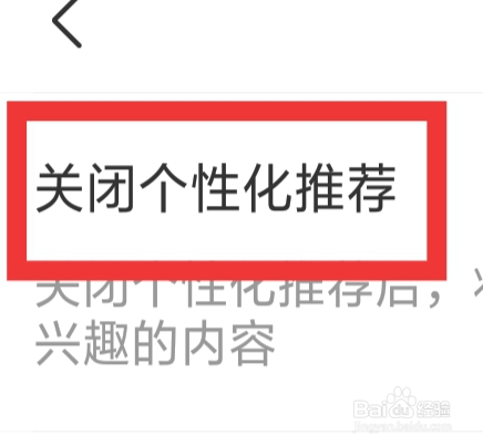 遇桃花APP怎样设置关闭个性化推荐功能