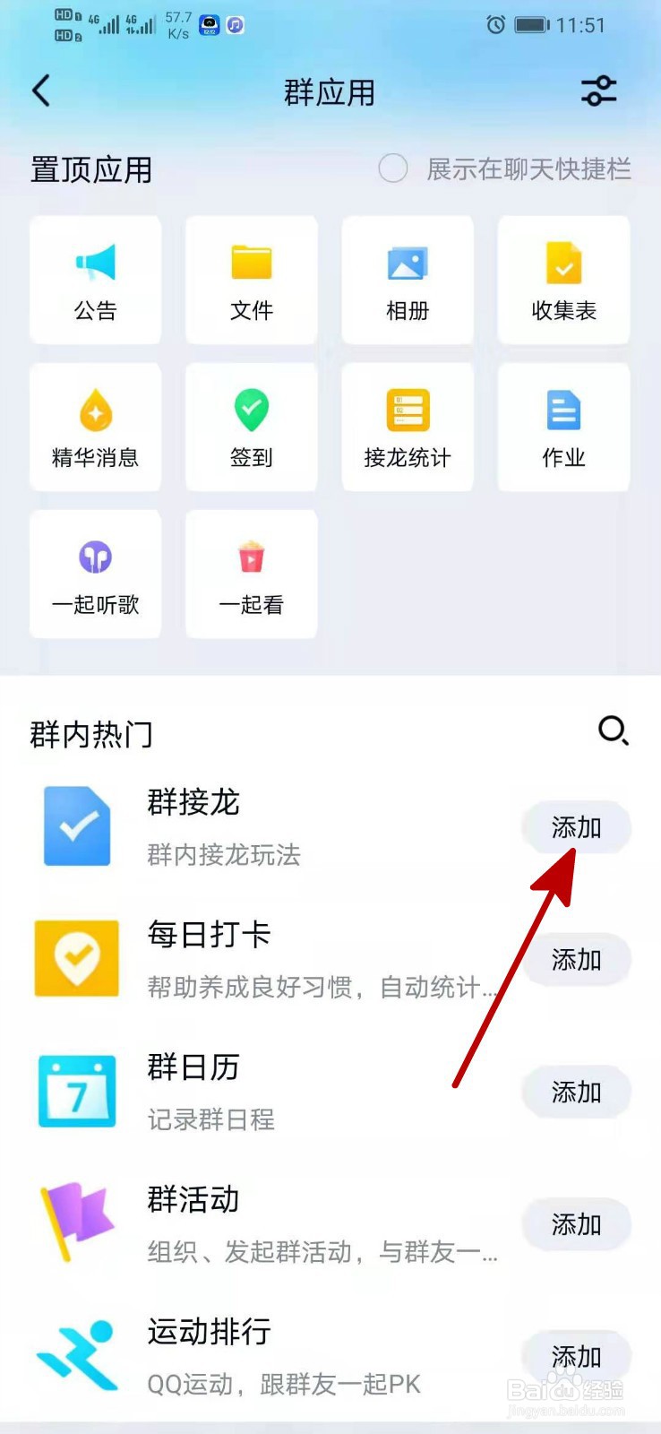手机qq群接龙怎么发