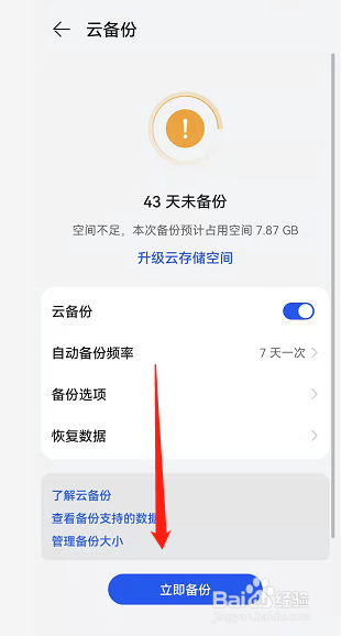 手机恢复出厂设置怎么备份数据