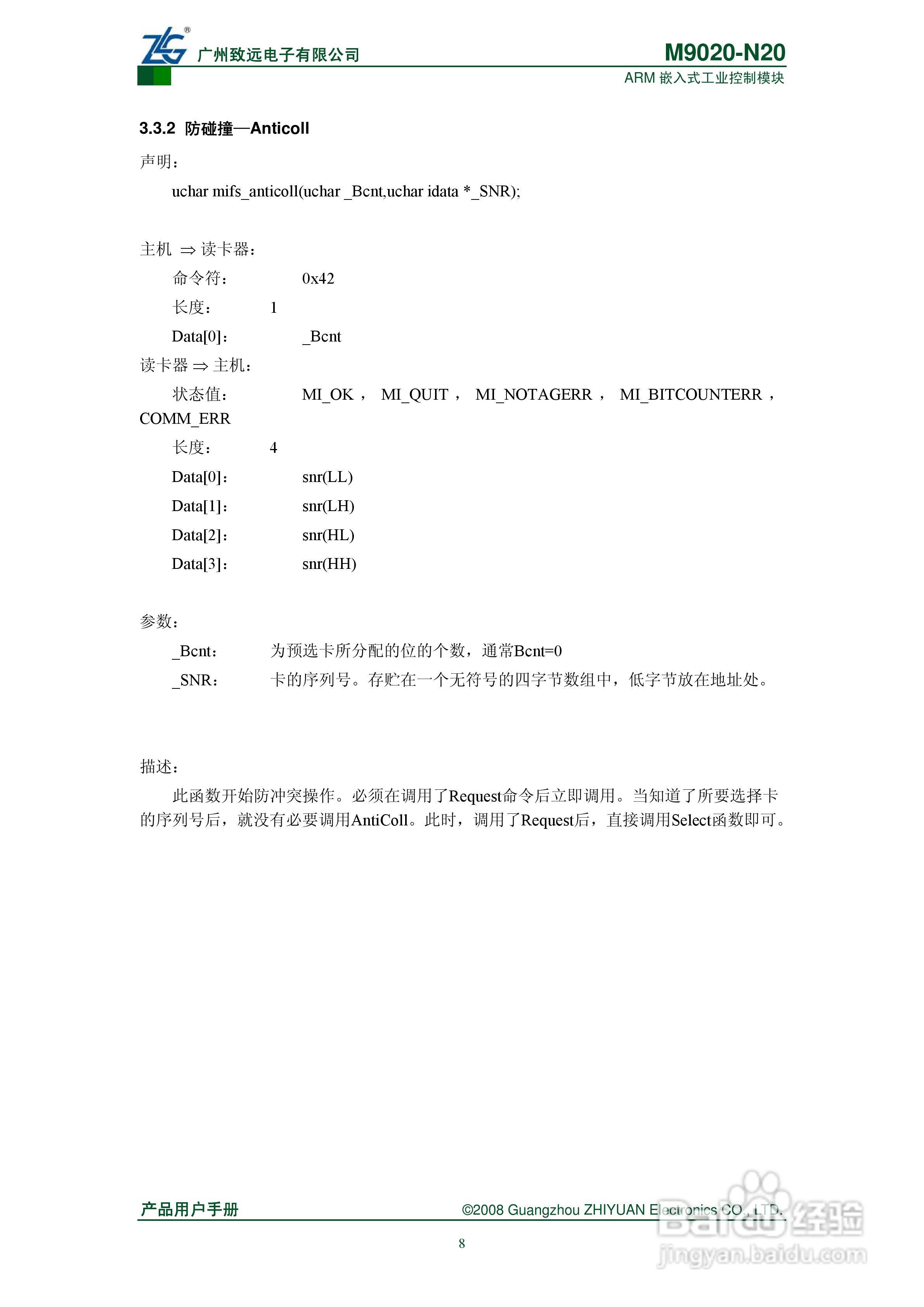 MUR-100 USB接口的卡片读写器使用指南:[2]