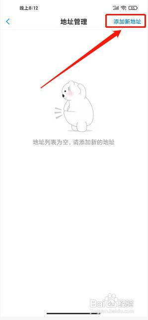 健客医生app如何添加收货地址