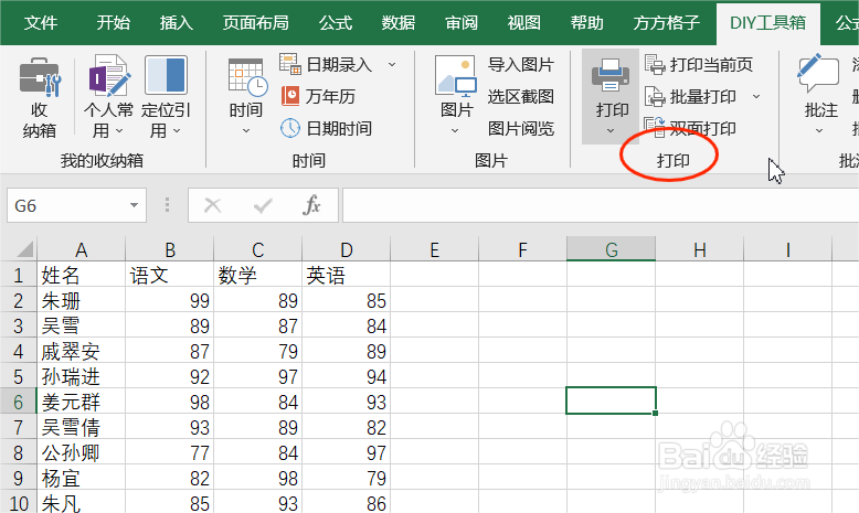 Excel如何实现批量设置打印页眉