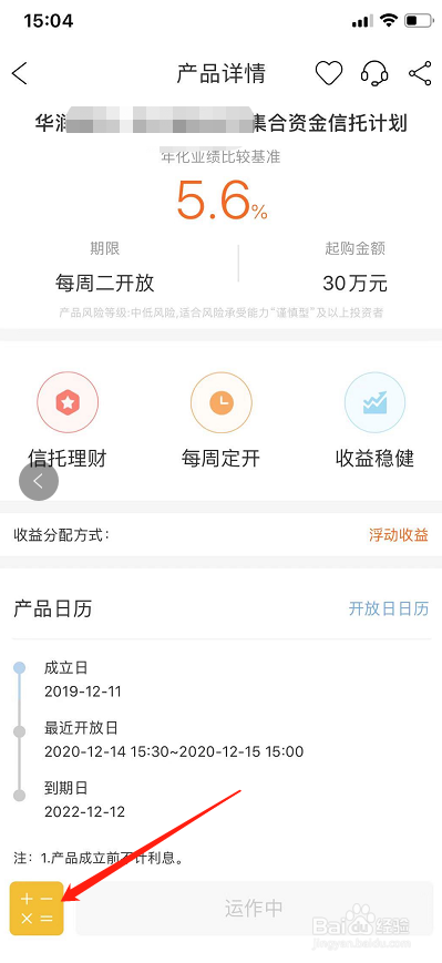 金汇金融APP如何预估创金宝的投资收益？