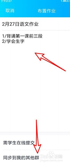 QQ班级群怎么布置作业同步到其它群?