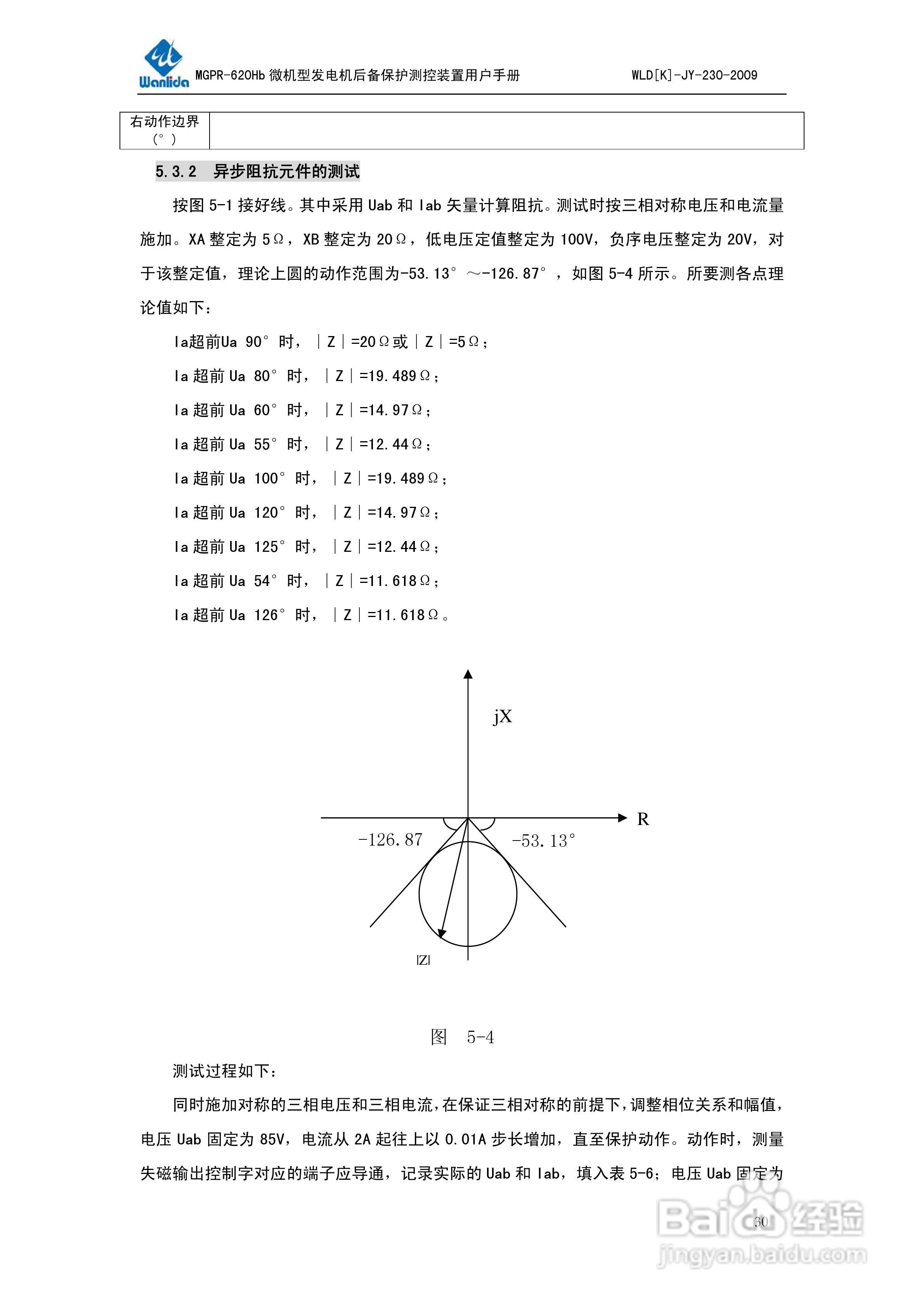 MGPR-620Hb微机型发电机后备保护测控装置用户手册:[4]