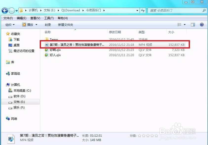 怎么将下载的腾讯视频qlv格式变为普通视频