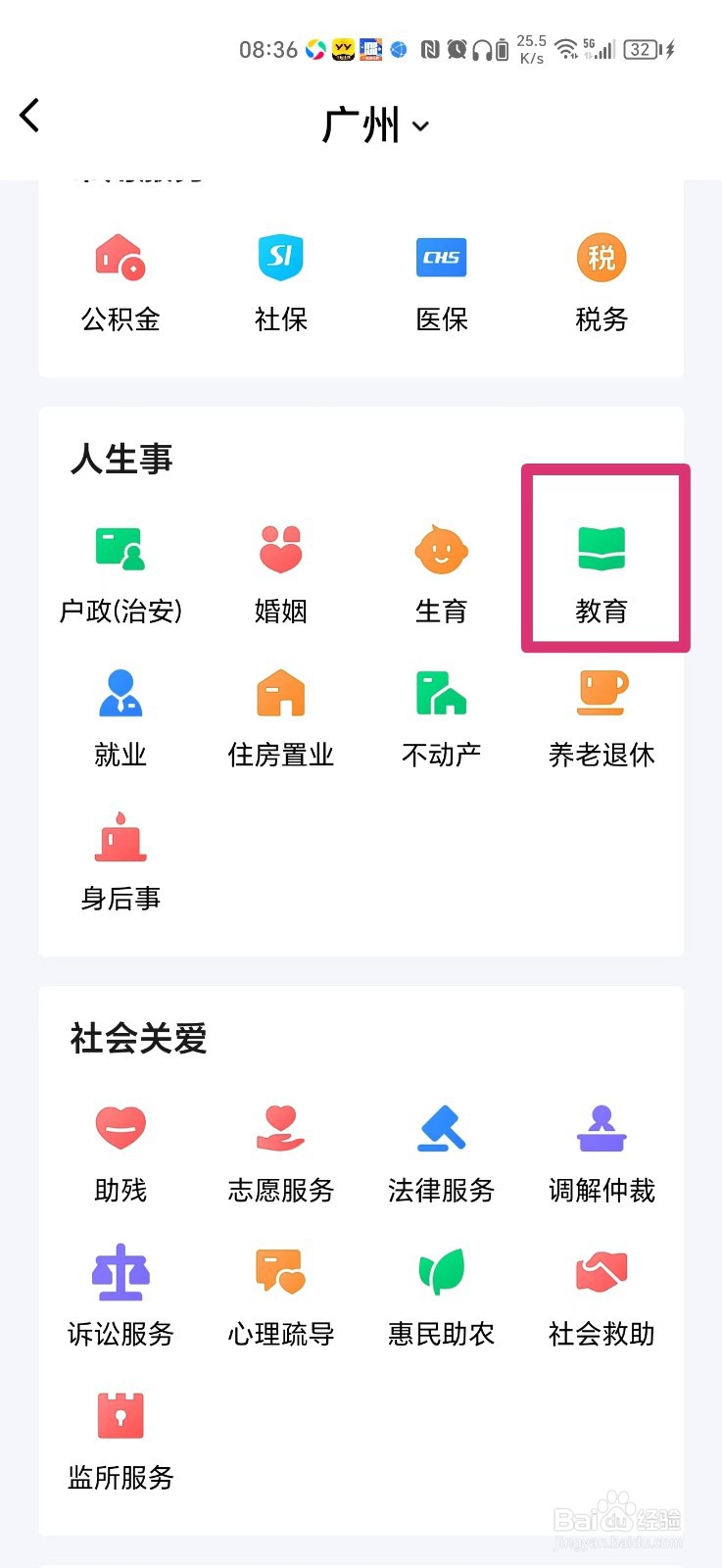 广东省学生学籍怎么查询