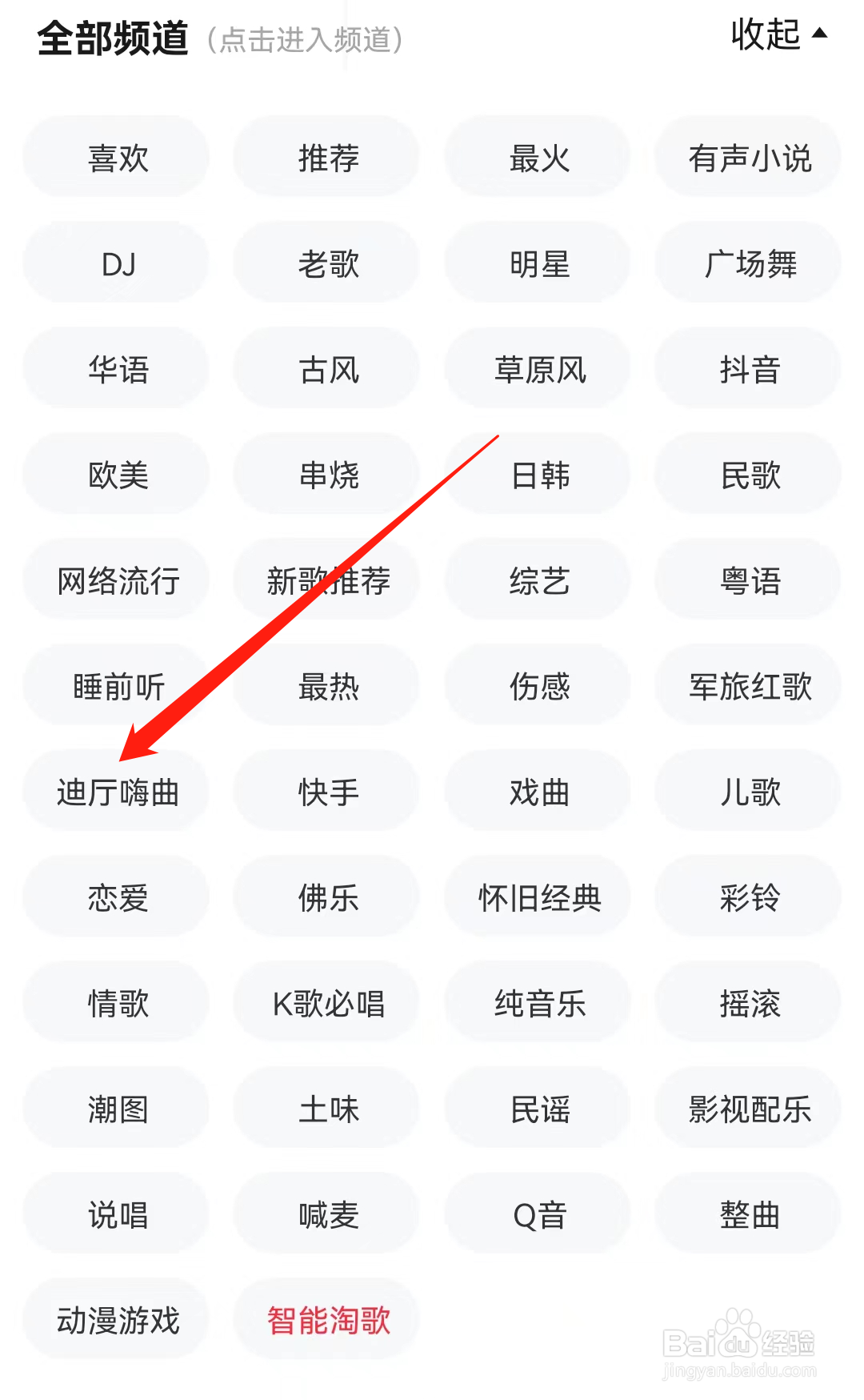 快音APP怎么查看迪厅嗨曲