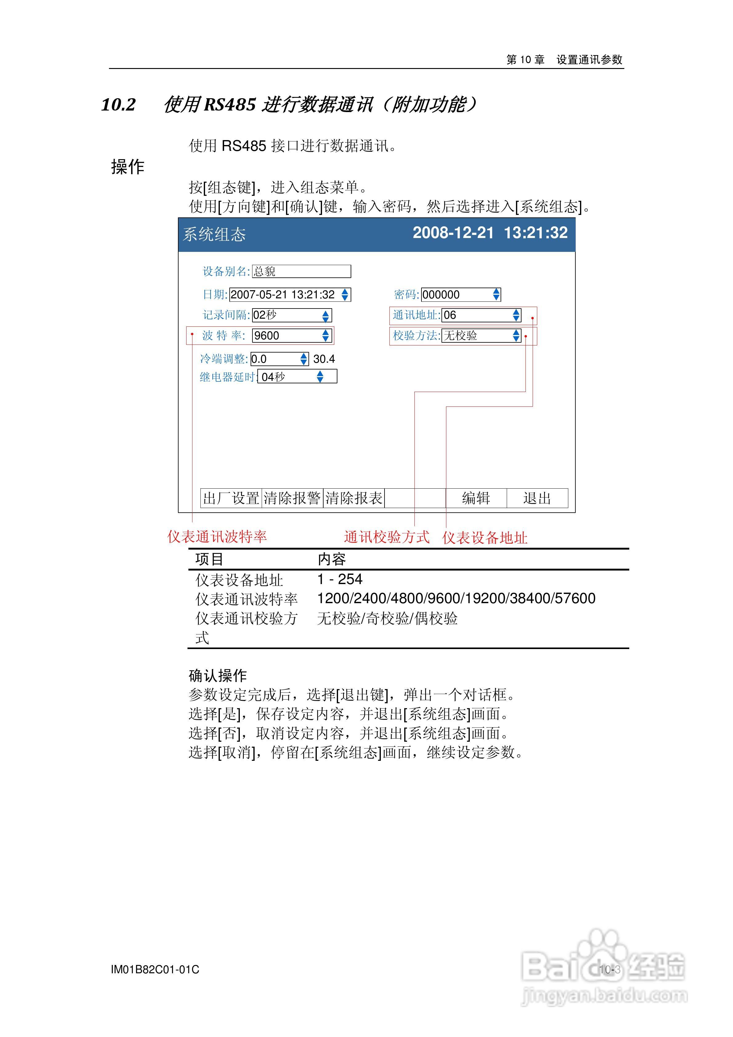 盘古VX8100C记录器使用说明书:[10]