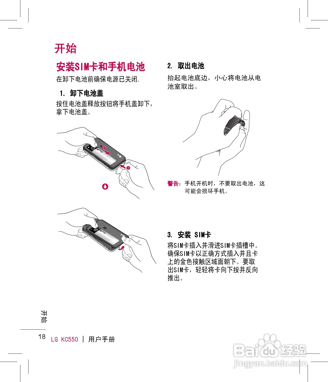 LG KC550手机使用说明书:[2]