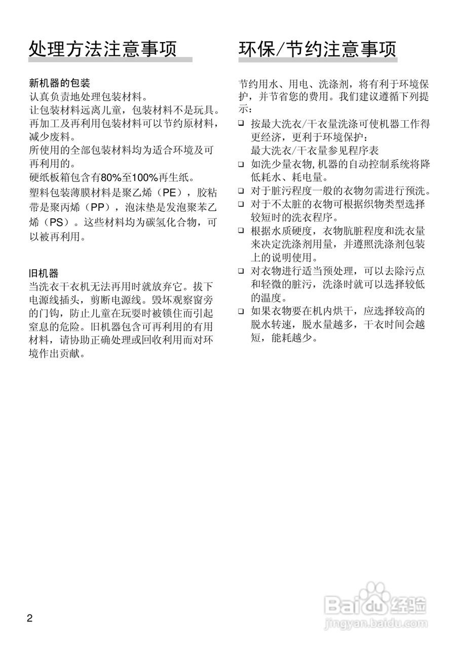 博世WVG20460TI全自动滚筒洗衣干衣机使用及安装说明书:[1]