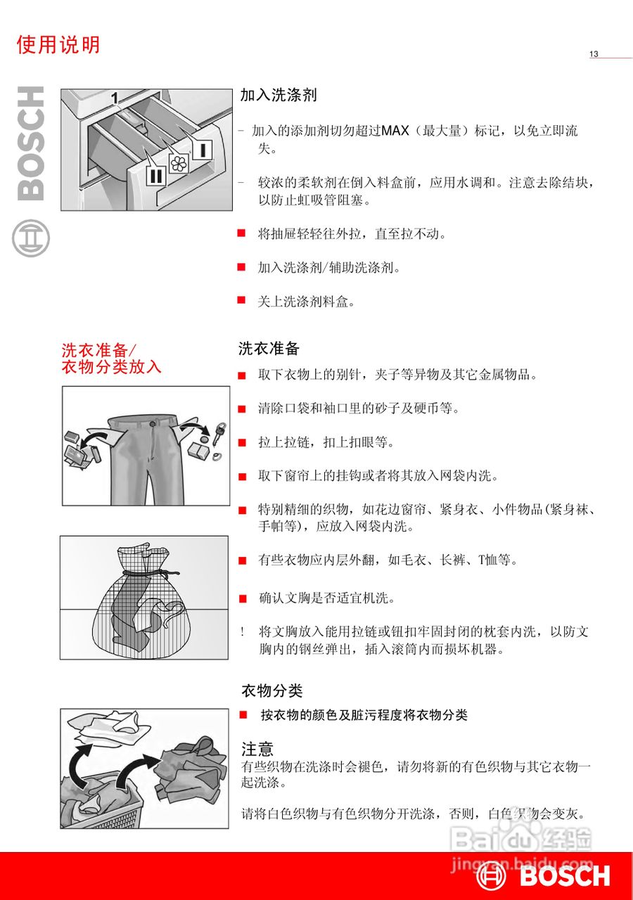 博世WAG16260TI全自动滚筒式洗衣机使用及安装说明书:[2]